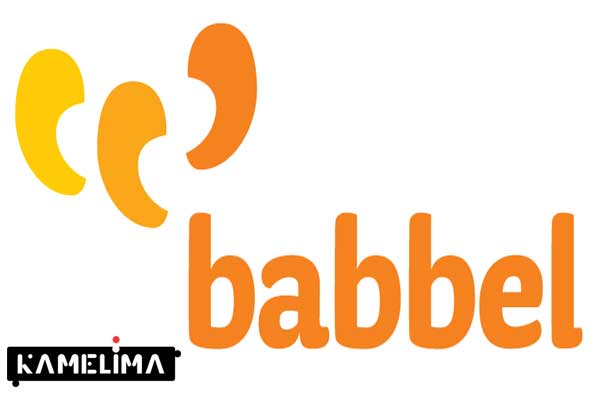 برنامه یادگیری زبان Babbel: از درس های انگلیسی Bite-size استفاده کنید