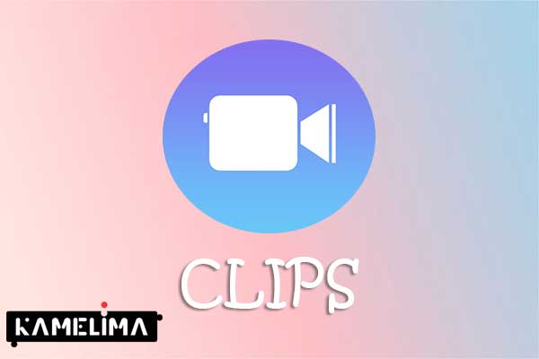 CLIPS برنامه نرم افزار ادیت فیلم