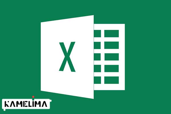 مایکروسافت اکسل (Microsoft Office Excel)