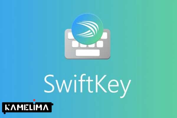 صفحه کلید Swiftkey